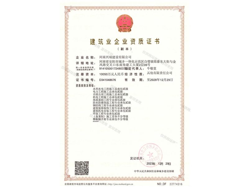 建筑業企業資質證書
